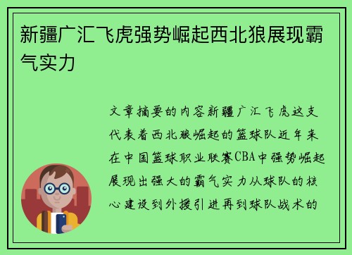 新疆广汇飞虎强势崛起西北狼展现霸气实力