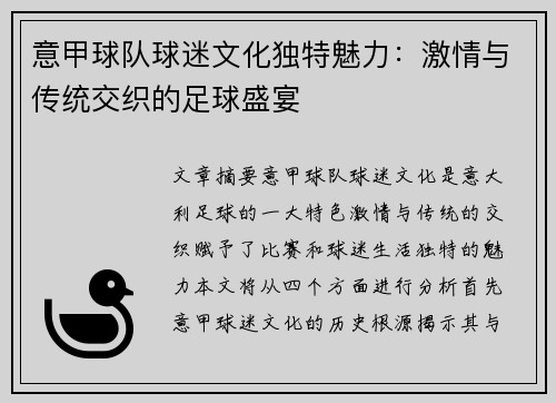 意甲球队球迷文化独特魅力：激情与传统交织的足球盛宴