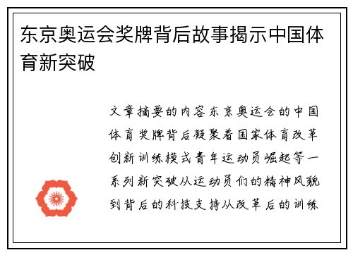 东京奥运会奖牌背后故事揭示中国体育新突破